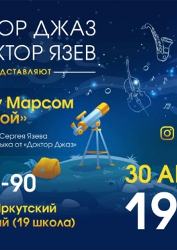 Между Марсом и Венерой