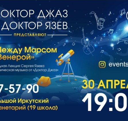 Между Марсом и Венерой