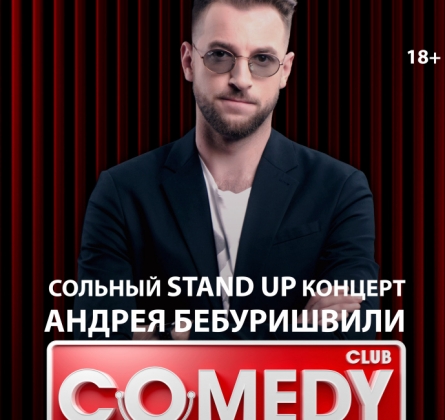 Андрей Бебуришвили