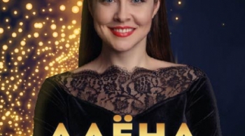 Алёна Петровская