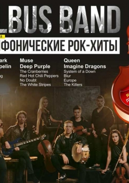 Albus Band | Симфонические рок-хиты