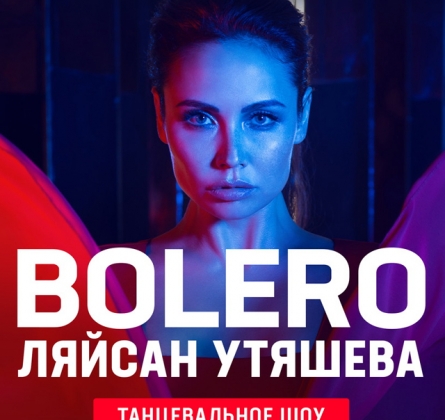 Ляйсан Утяшева | Bolero