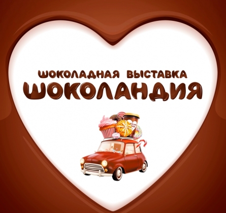 Шоколандия