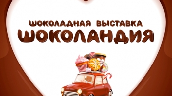 Шоколандия