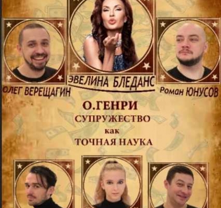 Супружество как точная наука