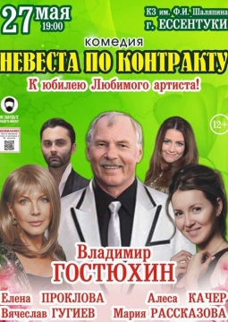 Невеста по контракту