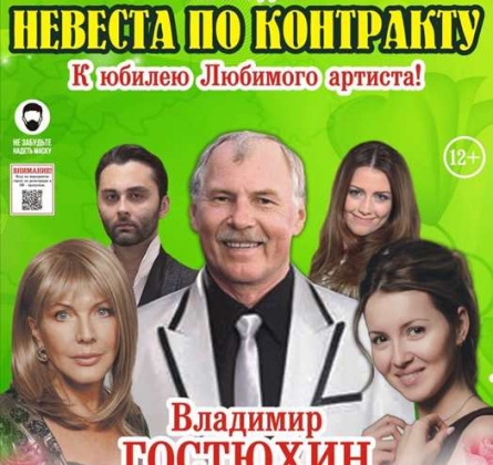 Невеста по контракту