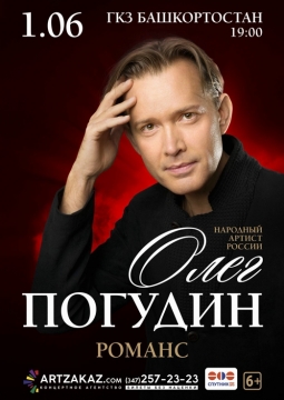 Олег Погудин