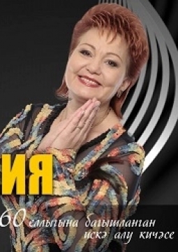 Хания Фархи | Вечер памяти