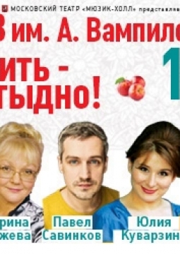 Любить - не стыдно | Мюзик-холл