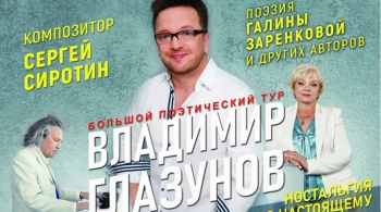 Владимир Глазунов | Ностальгия по настоящему