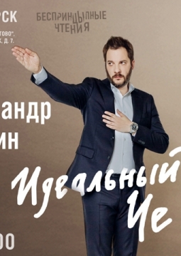 Александр Цыпкин | БеспринцЫпные чтения