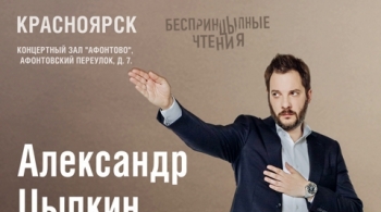 Александр Цыпкин | БеспринцЫпные чтения