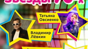 Звезды Дискотек 90-х