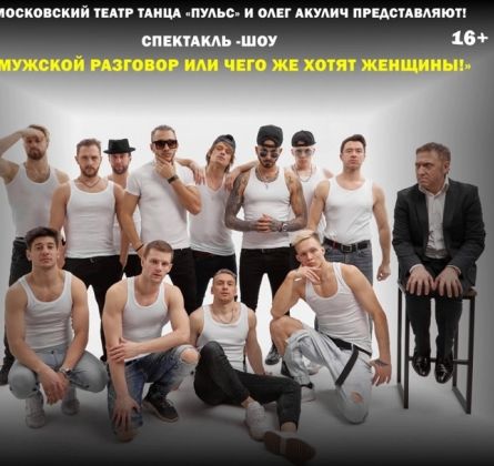 Мужской разговор или чего же хотят женщины?