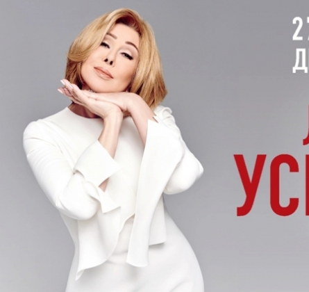 Любовь Успенская