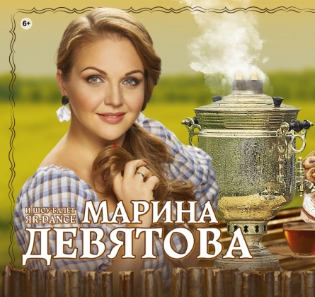 Марина Девятова