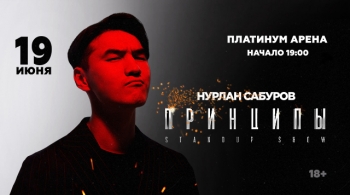 Нурлан Сабуров