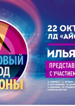 Чемпионы | Шоу Ильи Авербуха