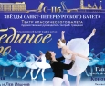 Лебединое озеро | Звёзды Санкт-Петербургского балета