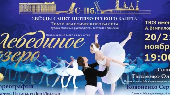 Лебединое озеро | Звёзды Санкт-Петербургского балета
