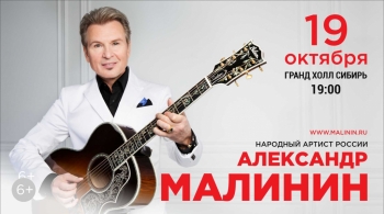 Александр Малинин