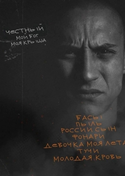 Честный | Тимур Гатиятуллин