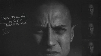 Честный | Тимур Гатиятуллин