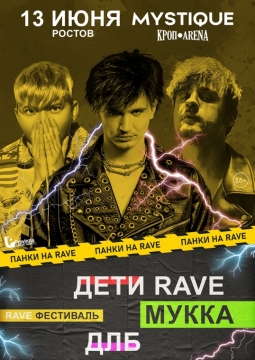 Панки на рейве