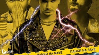 Панки на рейве