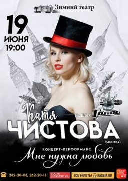 Екатерина Чистова