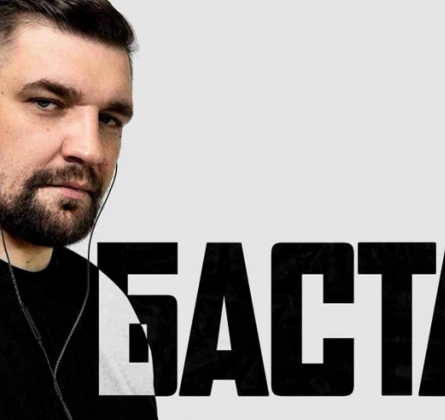 БАСТА