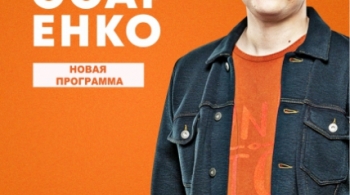 Stand Up | Слава Комиссаренко