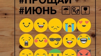 #ПрощайИюнь | Театр Суббота