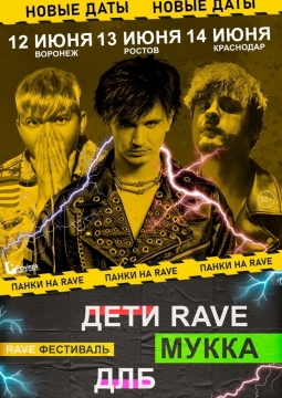 Панки на рейве