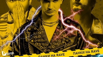 Панки на рейве