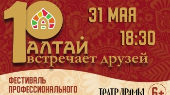 Алтай встречает друзей | Фестиваль профессионального искусства