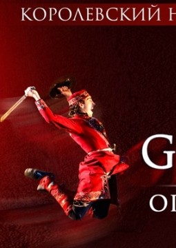 Огонь Грузии | Королевский национальный балет