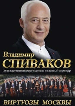 Виртуозы Москвы