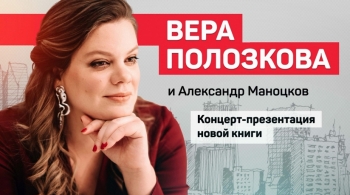 Вера Полозкова