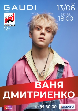 Ваня Дмитриенко