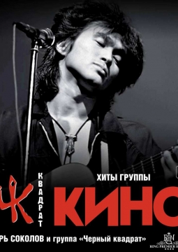 Чёрный квадрат