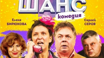 Последний шанс