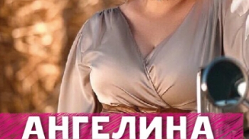 Ангелина Каплан