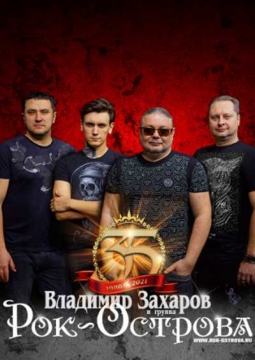 Рок-острова