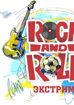 Rock 'N' Rollный экстрим