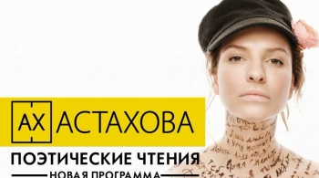 Ах Астахова