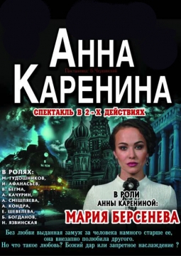 АННА КАРЕНИНА