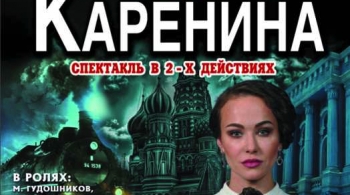 АННА КАРЕНИНА