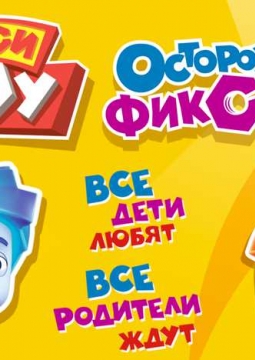 Фикси-шоу | Осторожно, фиксики!